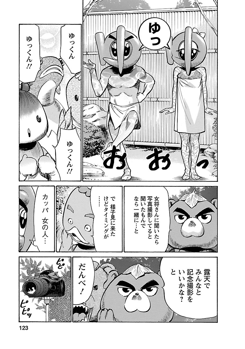 お願いサプリマン My Pure Lady 16 - Page 121
