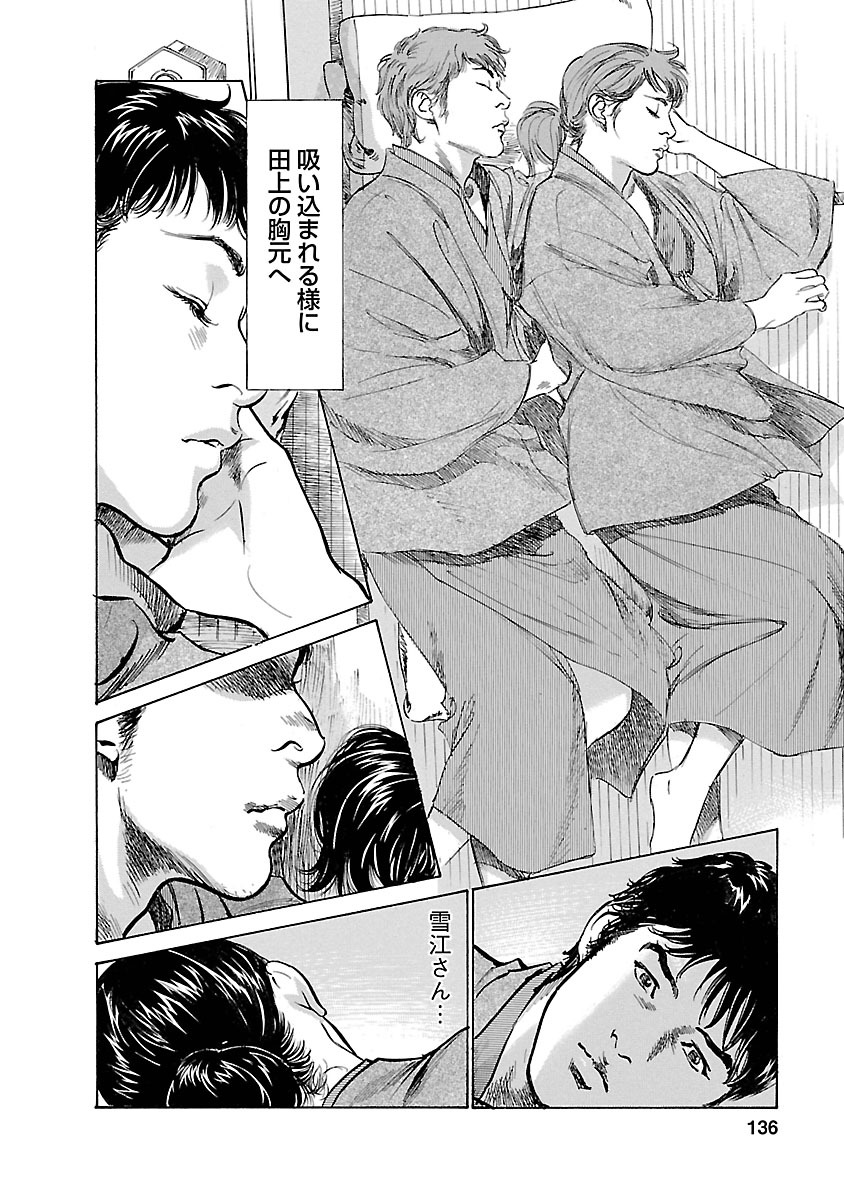 お願いサプリマン My Pure Lady 16 - Page 134
