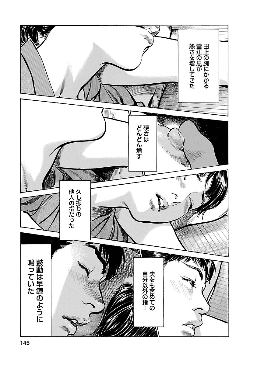 お願いサプリマン My Pure Lady 16 - Page 143