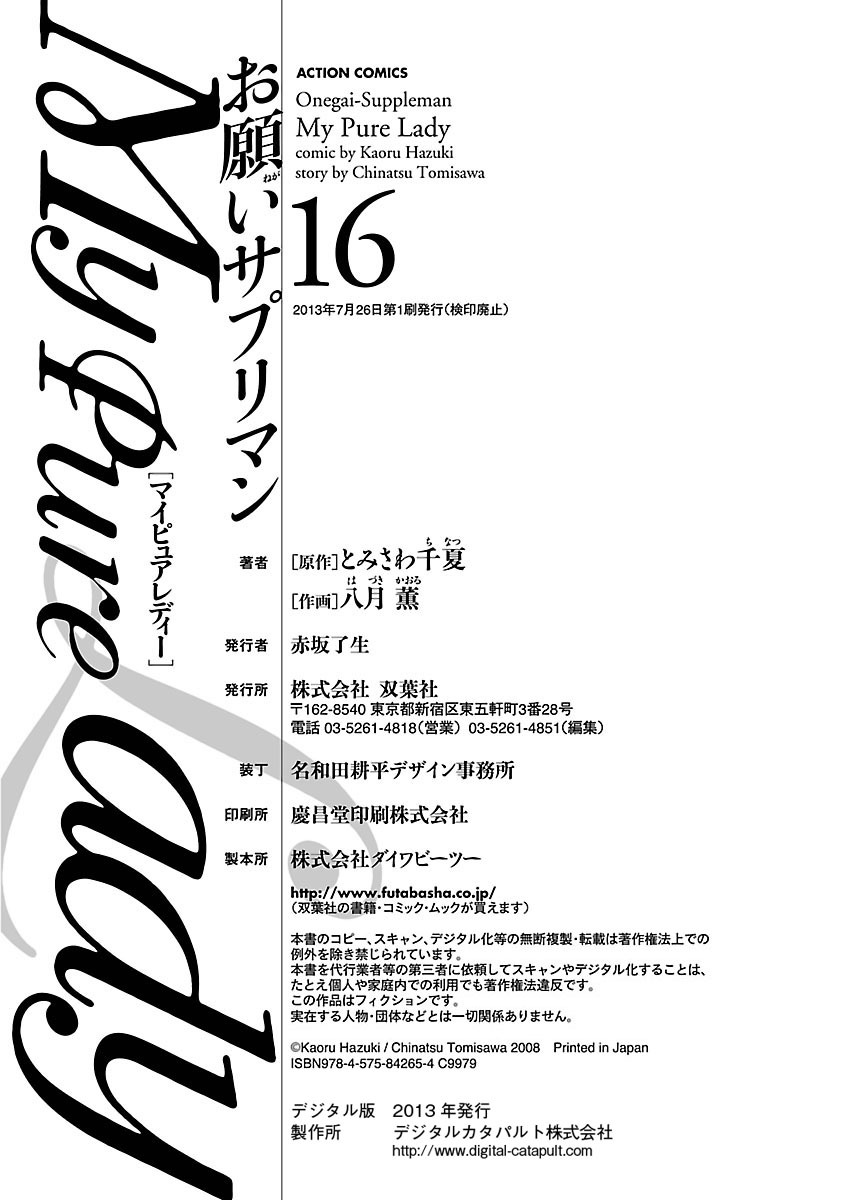 お願いサプリマン My Pure Lady 16 - Page 190