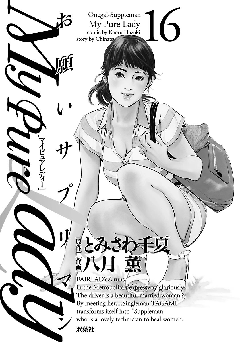 お願いサプリマン My Pure Lady 16 - Page 3