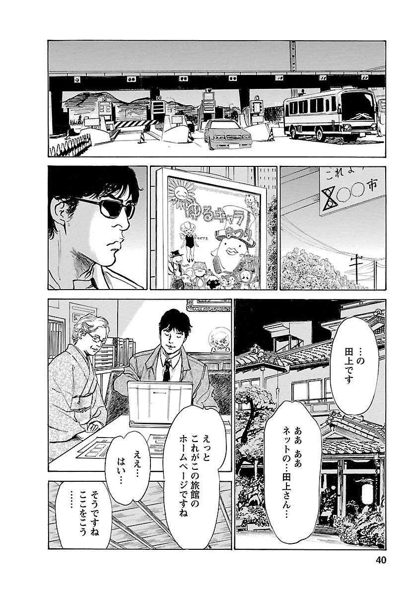 お願いサプリマン My Pure Lady 16 - Page 38