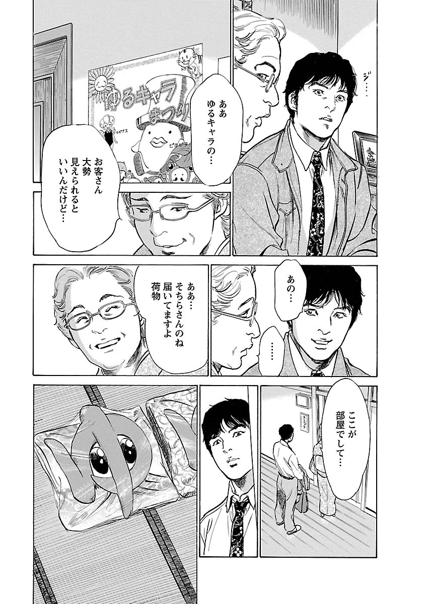 お願いサプリマン My Pure Lady 16 - Page 39