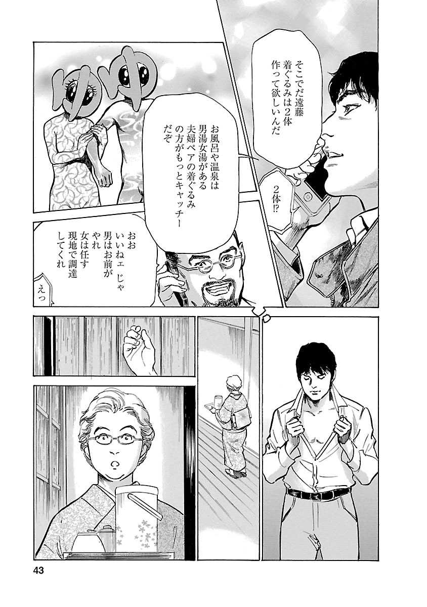 お願いサプリマン My Pure Lady 16 - Page 41