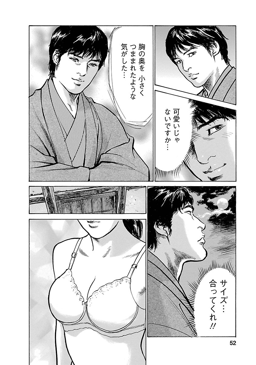 お願いサプリマン My Pure Lady 16 - Page 50