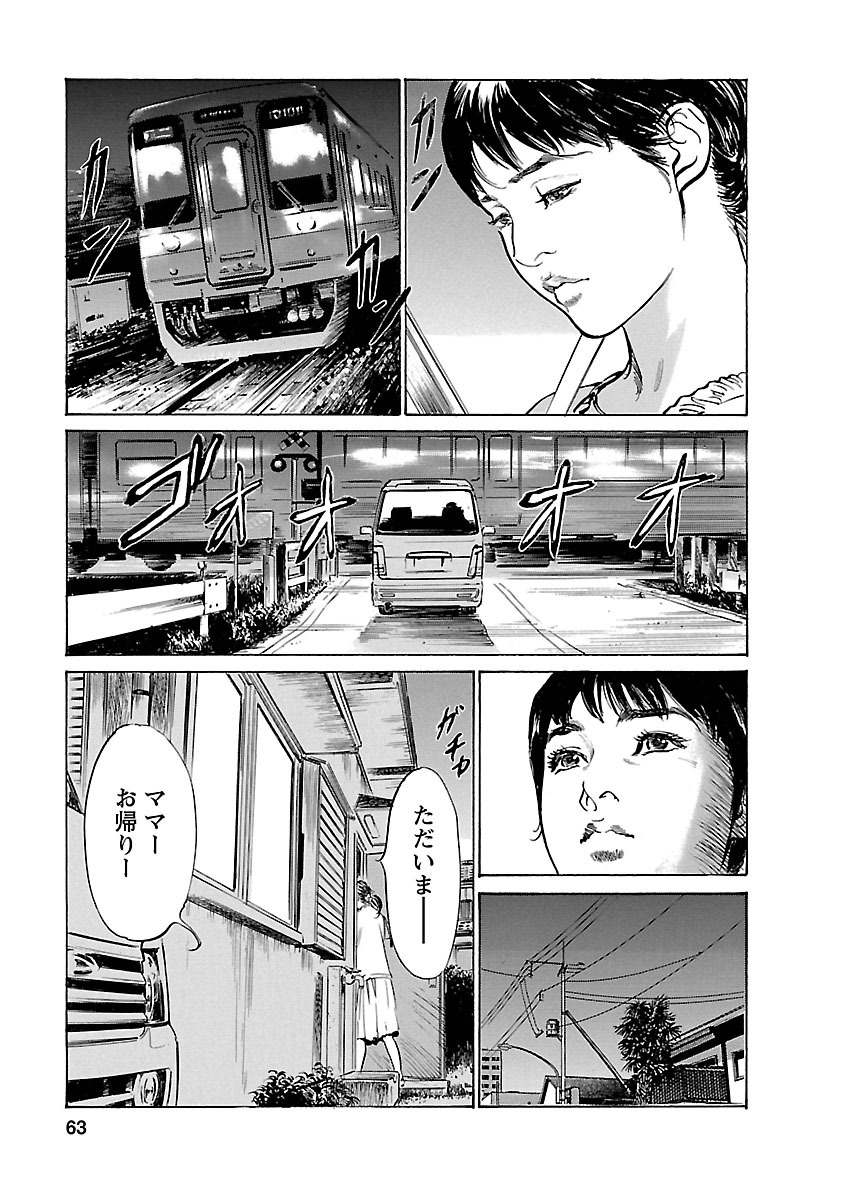 お願いサプリマン My Pure Lady 16 - Page 61