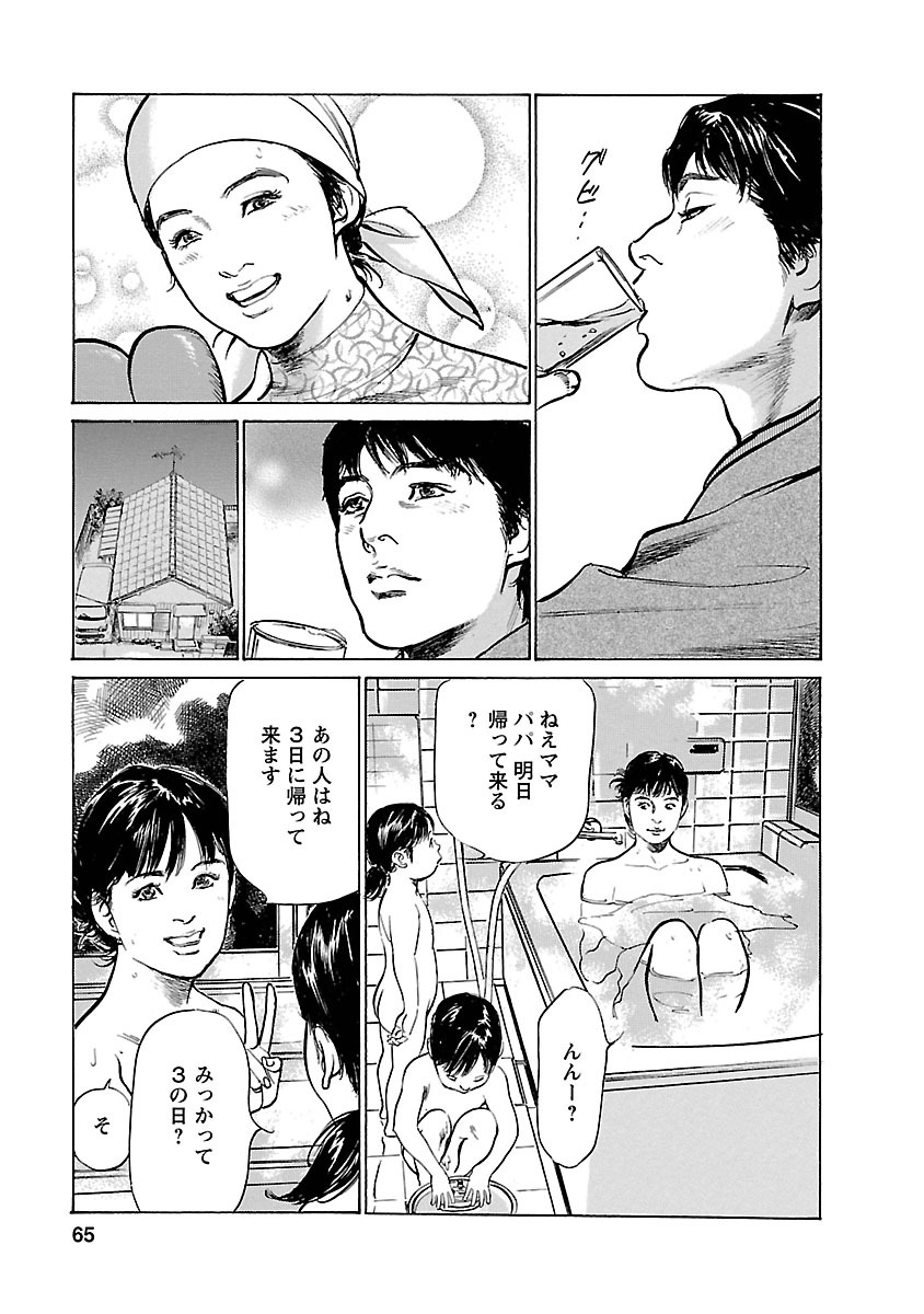お願いサプリマン My Pure Lady 16 - Page 63