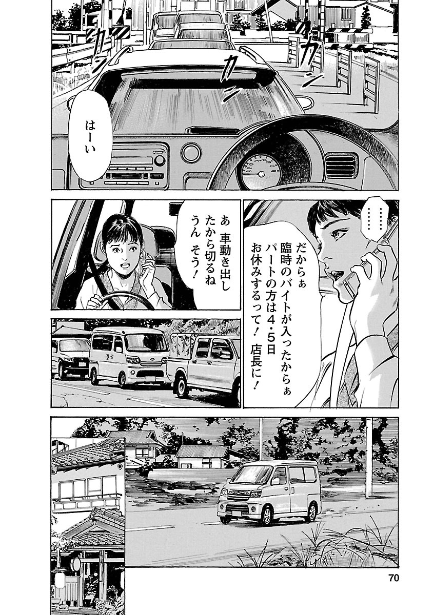 お願いサプリマン My Pure Lady 16 - Page 68