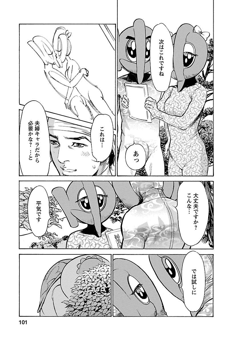 お願いサプリマン My Pure Lady 16 - Page 99