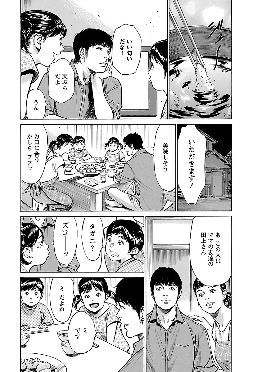 お願いサプリマン My Pure Lady 17 - Page 123