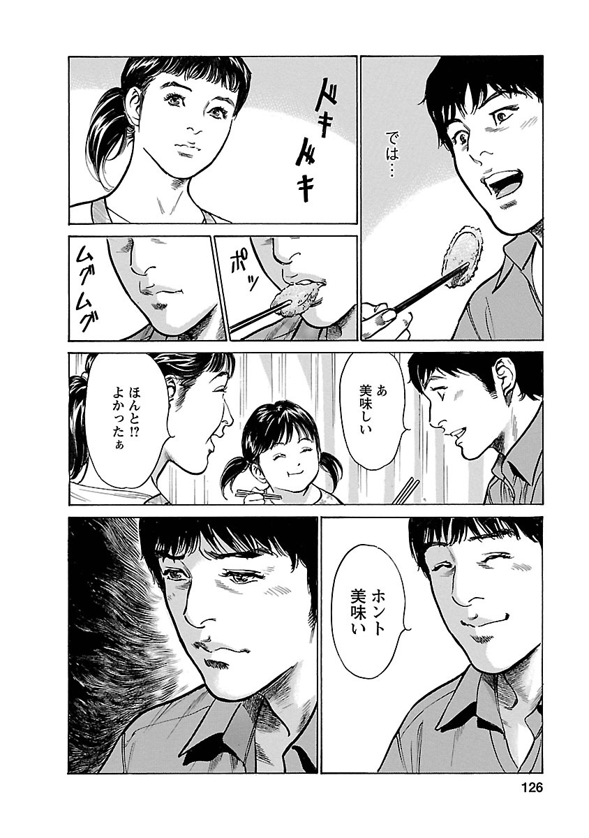 お願いサプリマン My Pure Lady 17 - Page 124