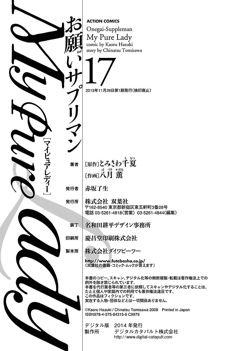 お願いサプリマン My Pure Lady 17 - Page 190