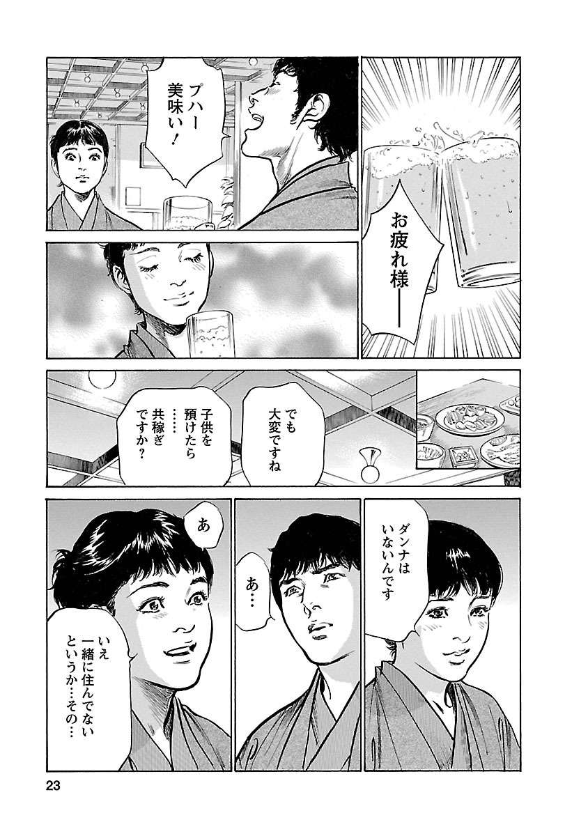 お願いサプリマン My Pure Lady 17 - Page 21