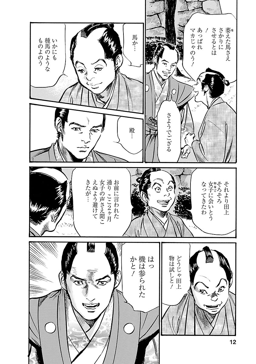 お願いサプリマン My Pure Lady 20 - Page 10