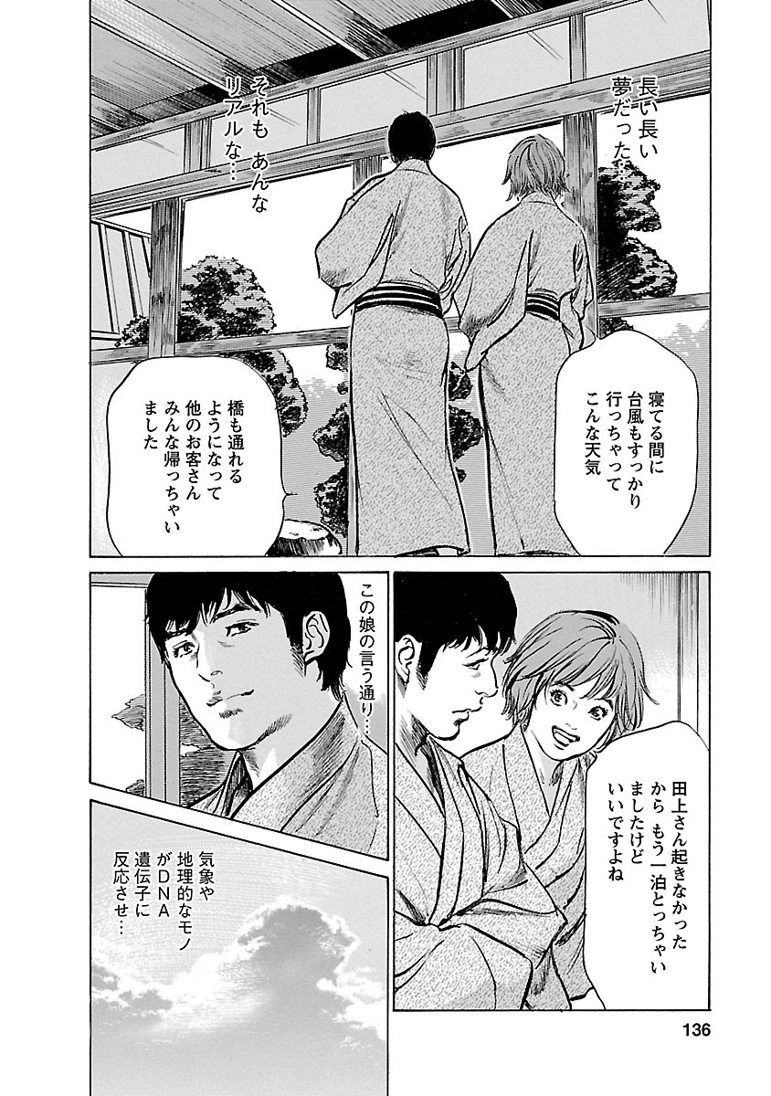 お願いサプリマン My Pure Lady 20 - Page 134