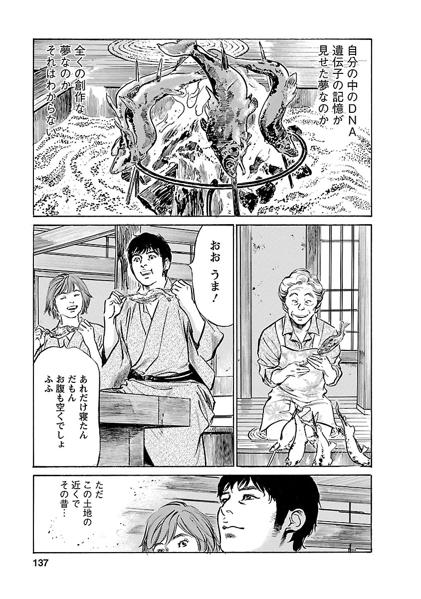 お願いサプリマン My Pure Lady 20 - Page 135