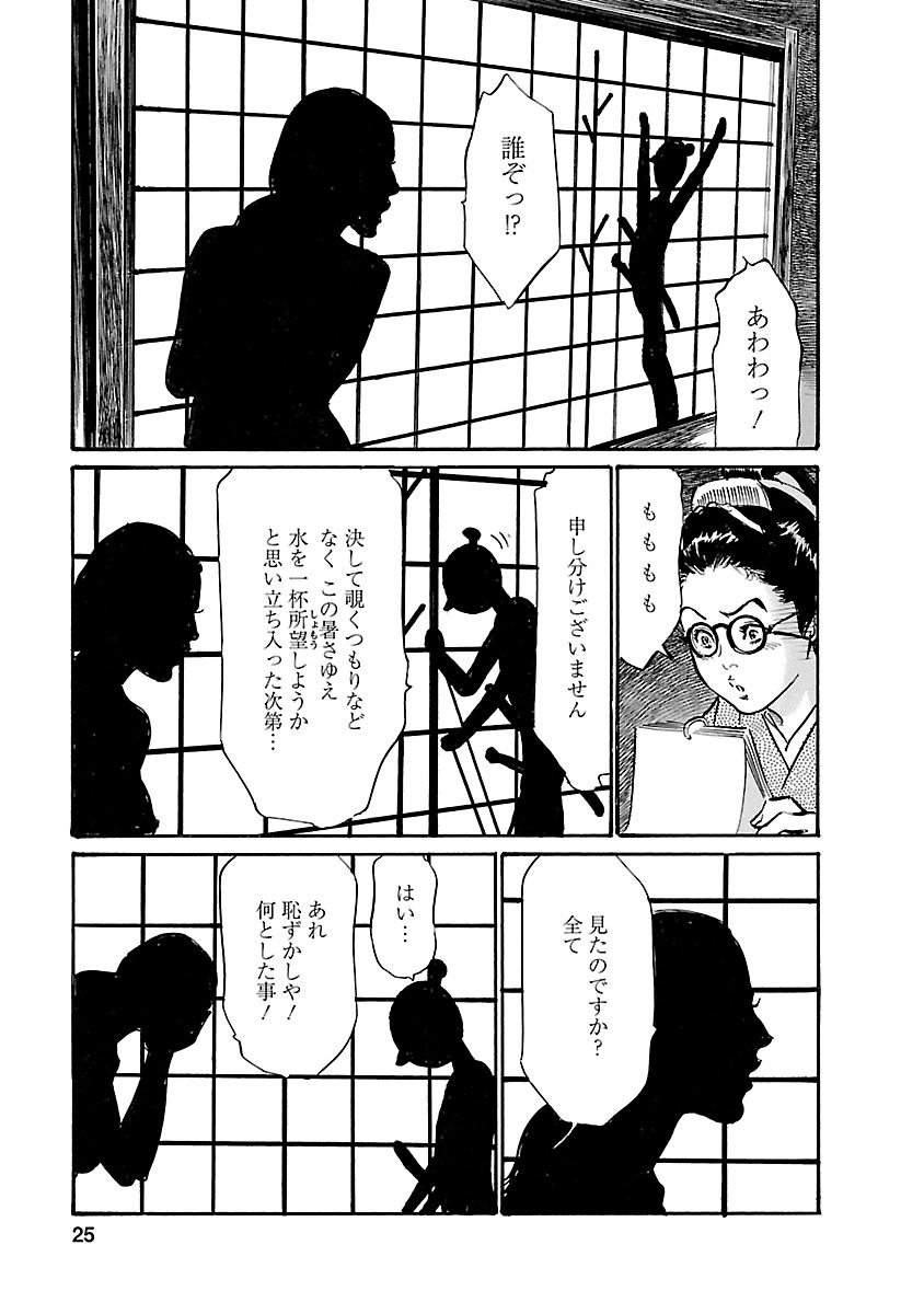 お願いサプリマン My Pure Lady 20 - Page 23
