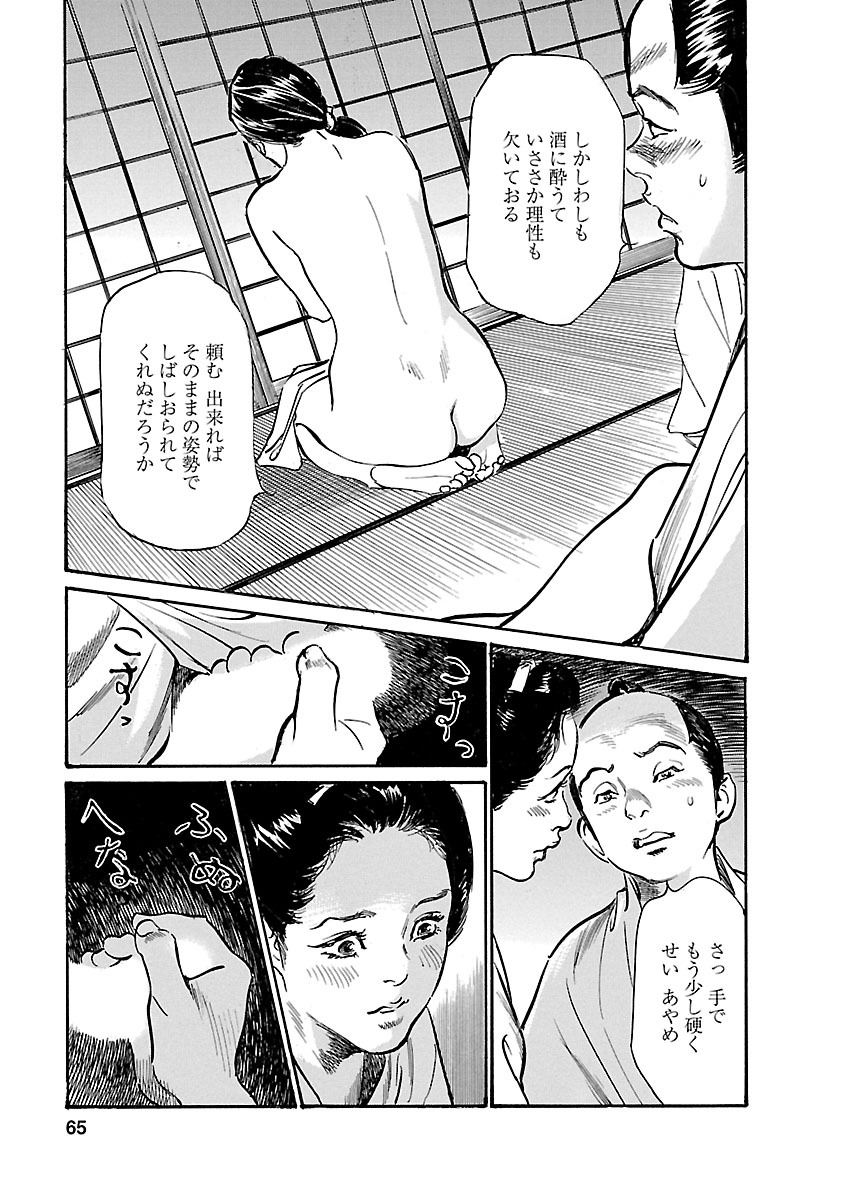 お願いサプリマン My Pure Lady 20 - Page 63