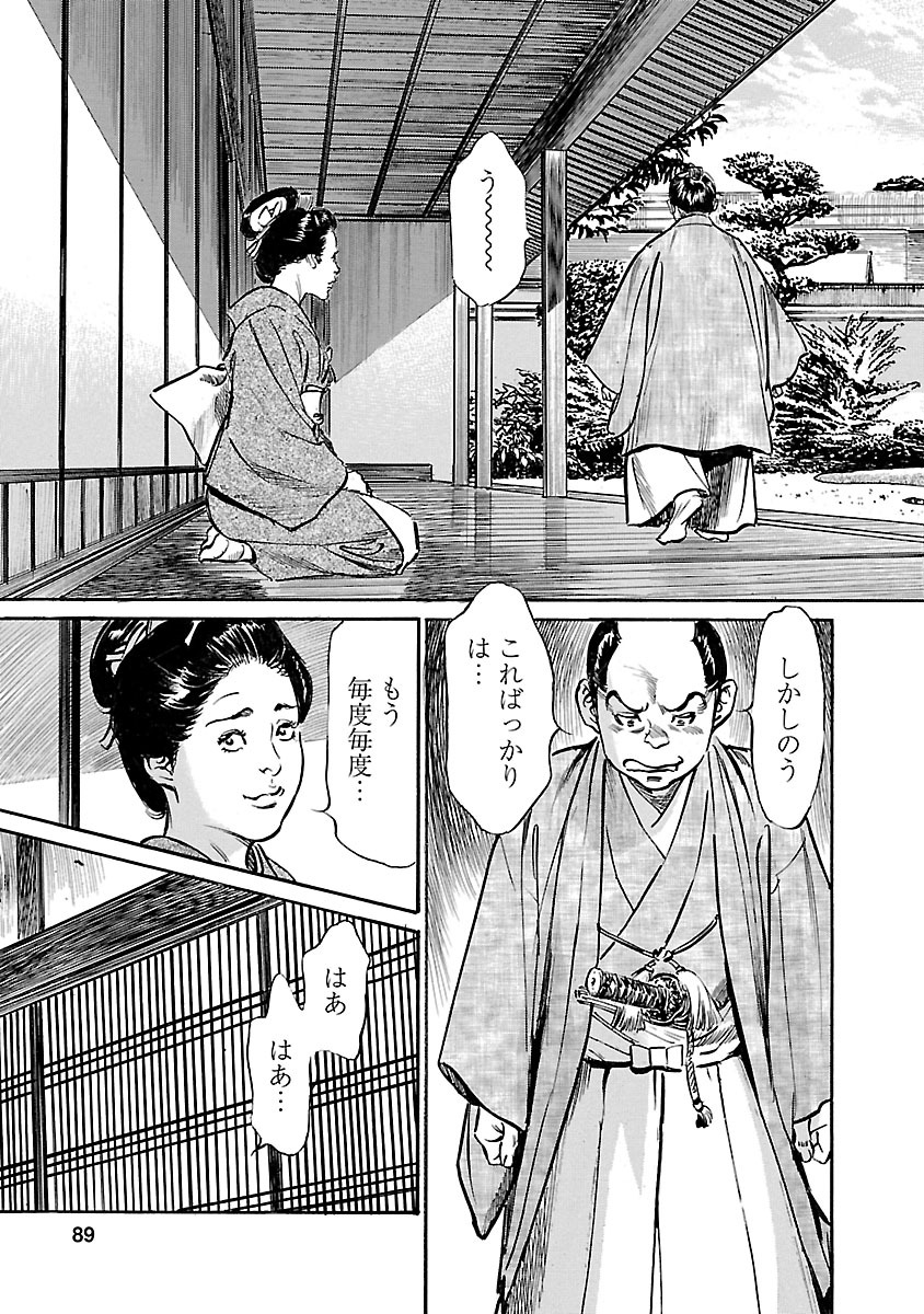 お願いサプリマン My Pure Lady 20 - Page 87