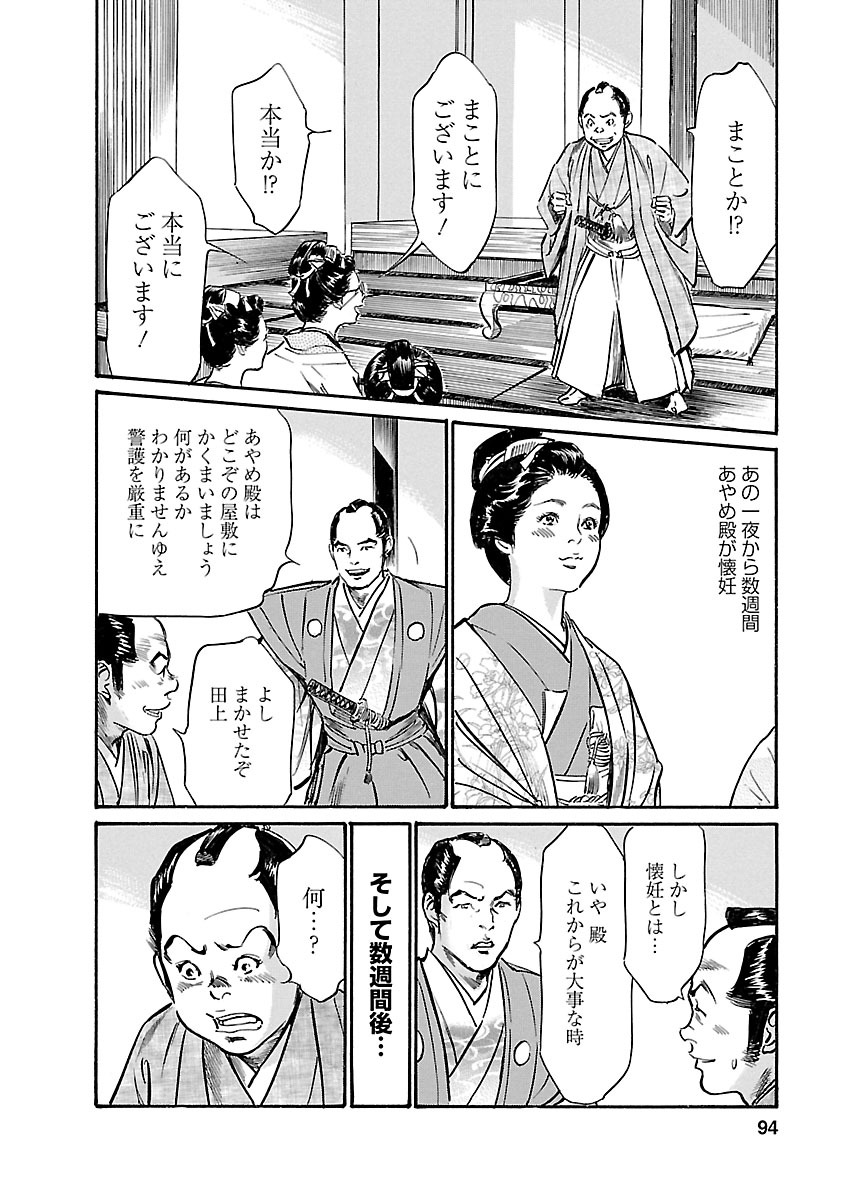 お願いサプリマン My Pure Lady 20 - Page 92