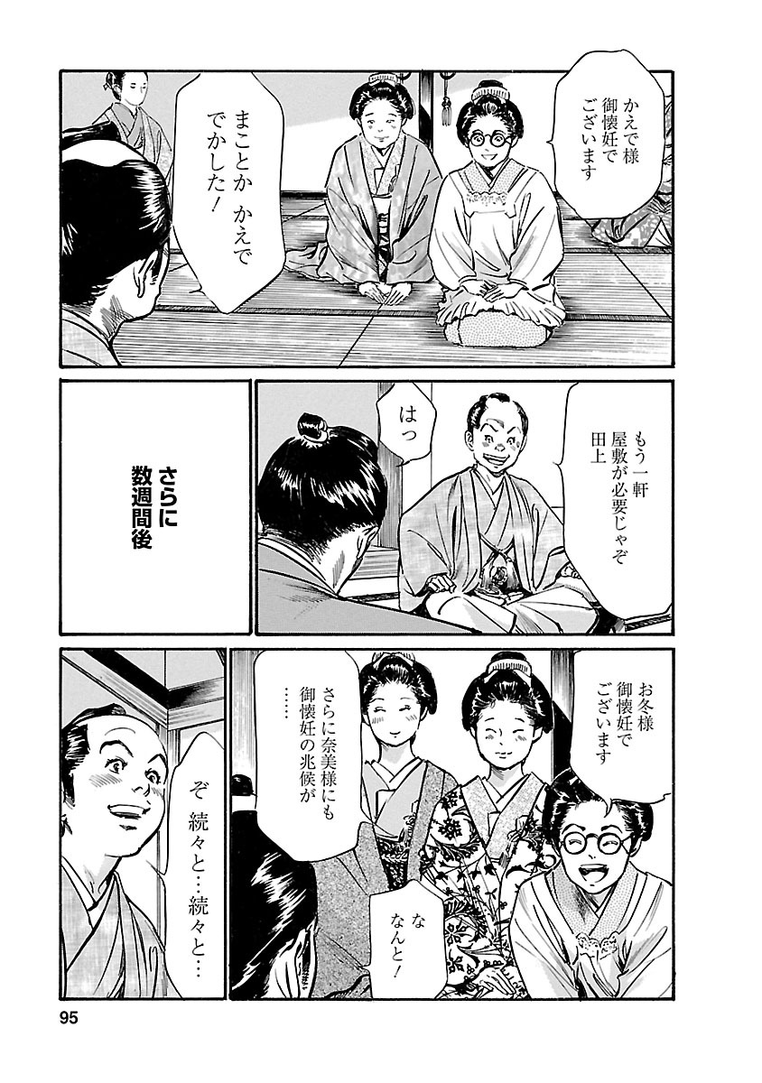 お願いサプリマン My Pure Lady 20 - Page 93