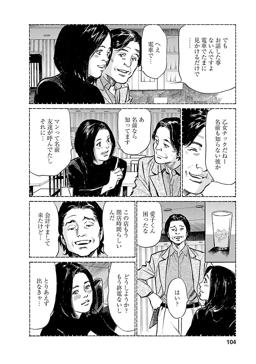 お願いサプリマン My Pure Lady 21 - Page 102