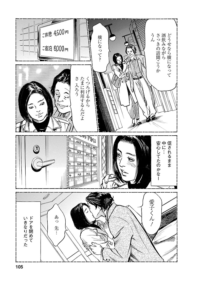 お願いサプリマン My Pure Lady 21 - Page 103