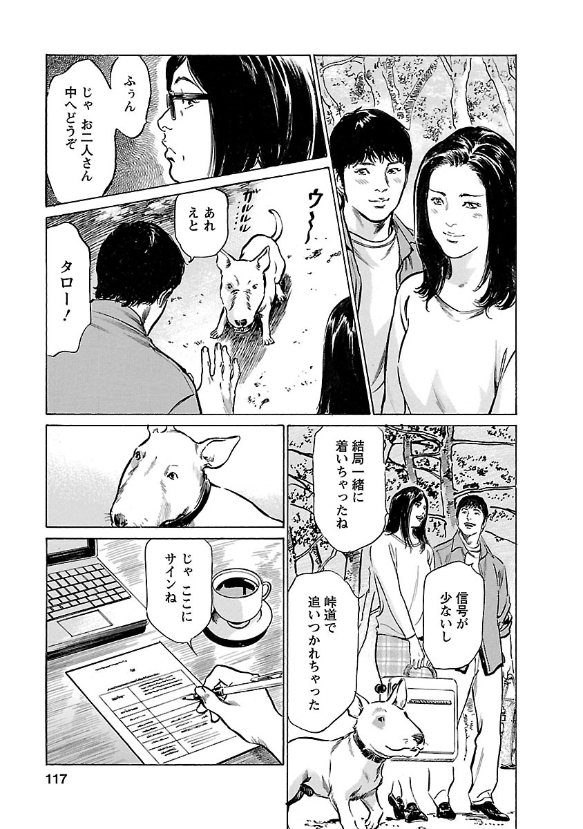 お願いサプリマン My Pure Lady 21 - Page 115