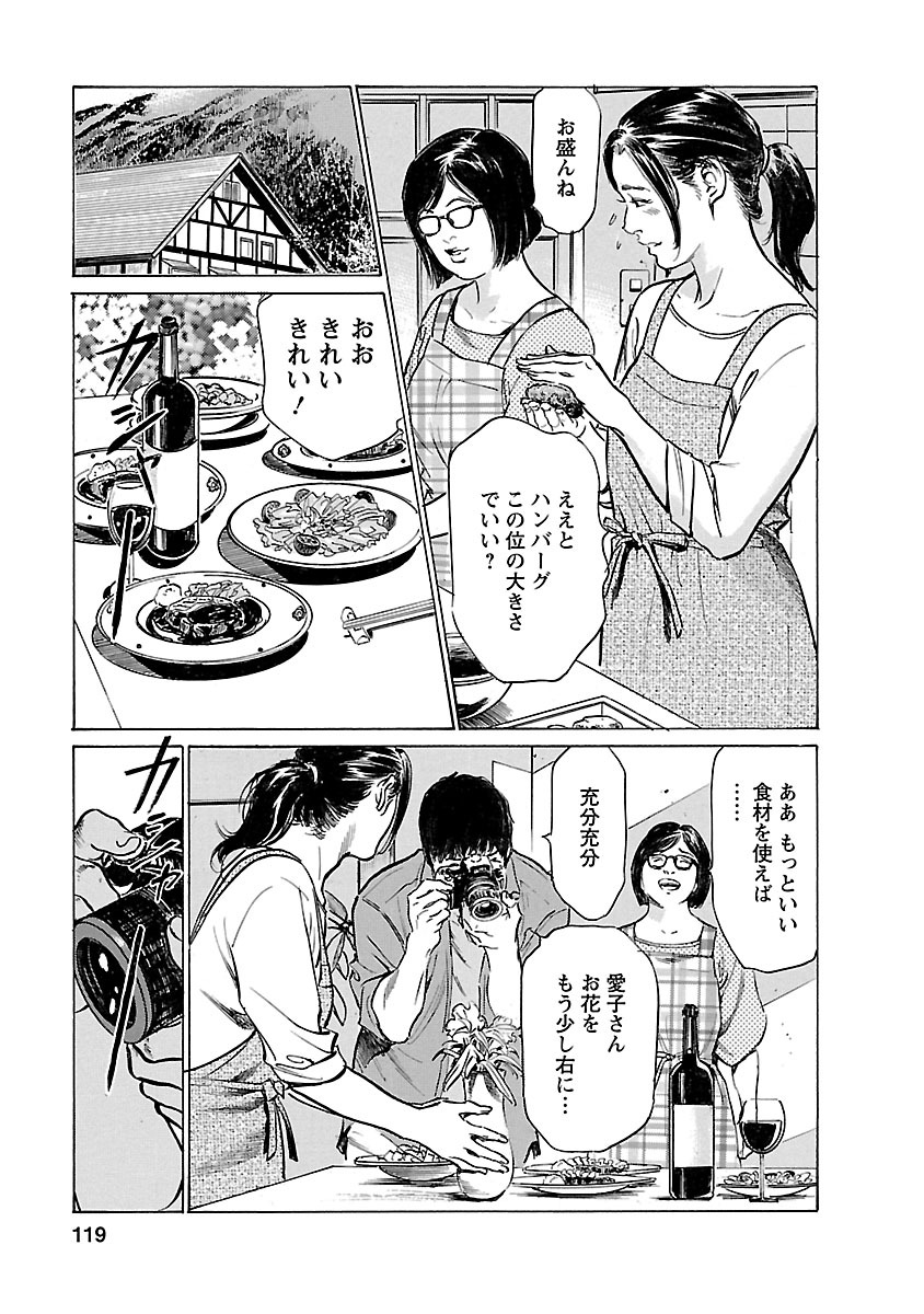 お願いサプリマン My Pure Lady 21 - Page 117