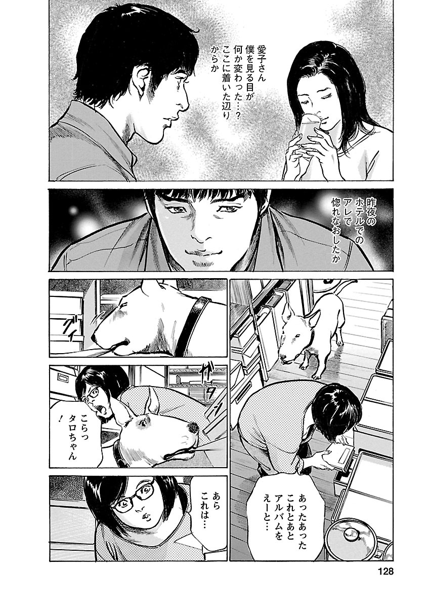 お願いサプリマン My Pure Lady 21 - Page 126