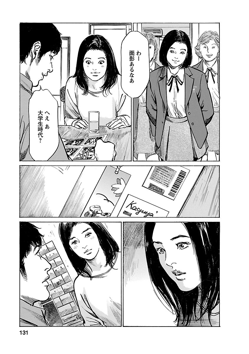 お願いサプリマン My Pure Lady 21 - Page 129