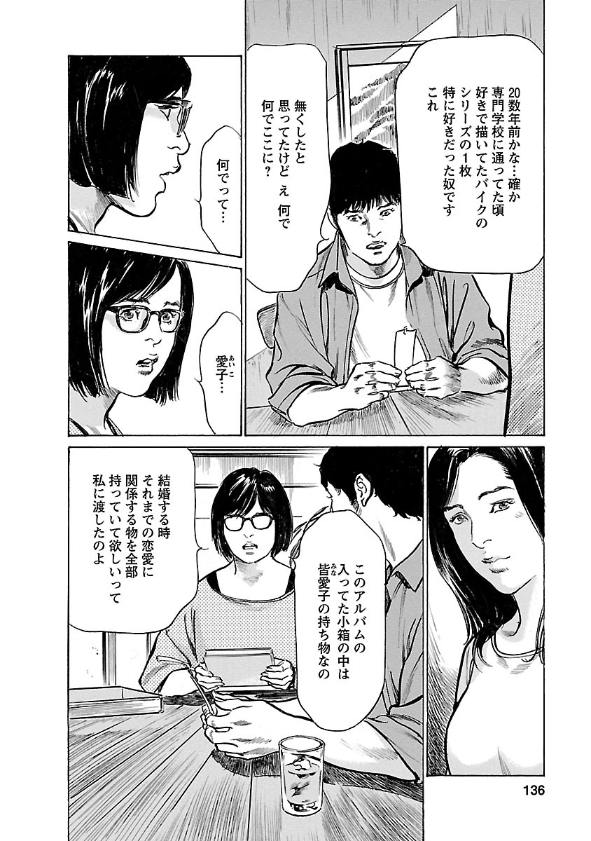 お願いサプリマン My Pure Lady 21 - Page 134