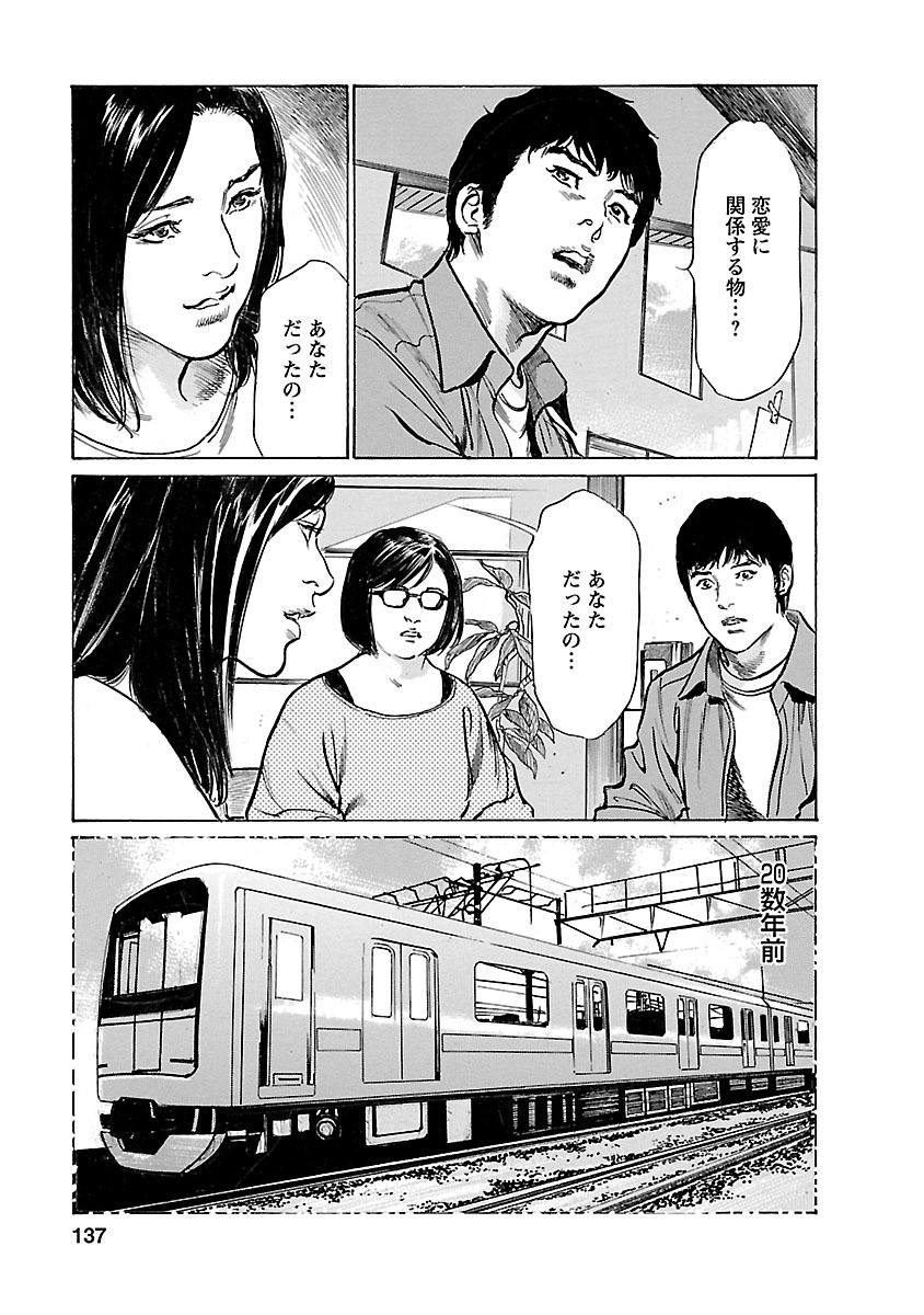 お願いサプリマン My Pure Lady 21 - Page 135