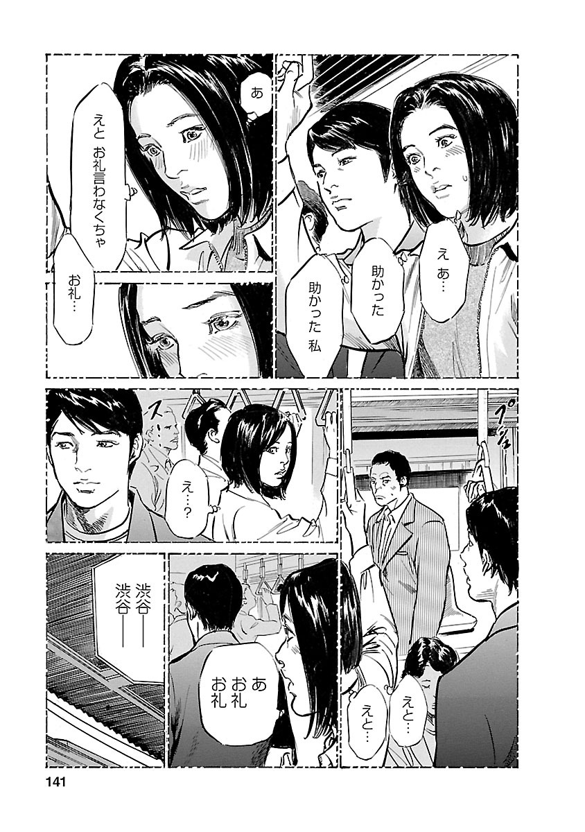 お願いサプリマン My Pure Lady 21 - Page 139