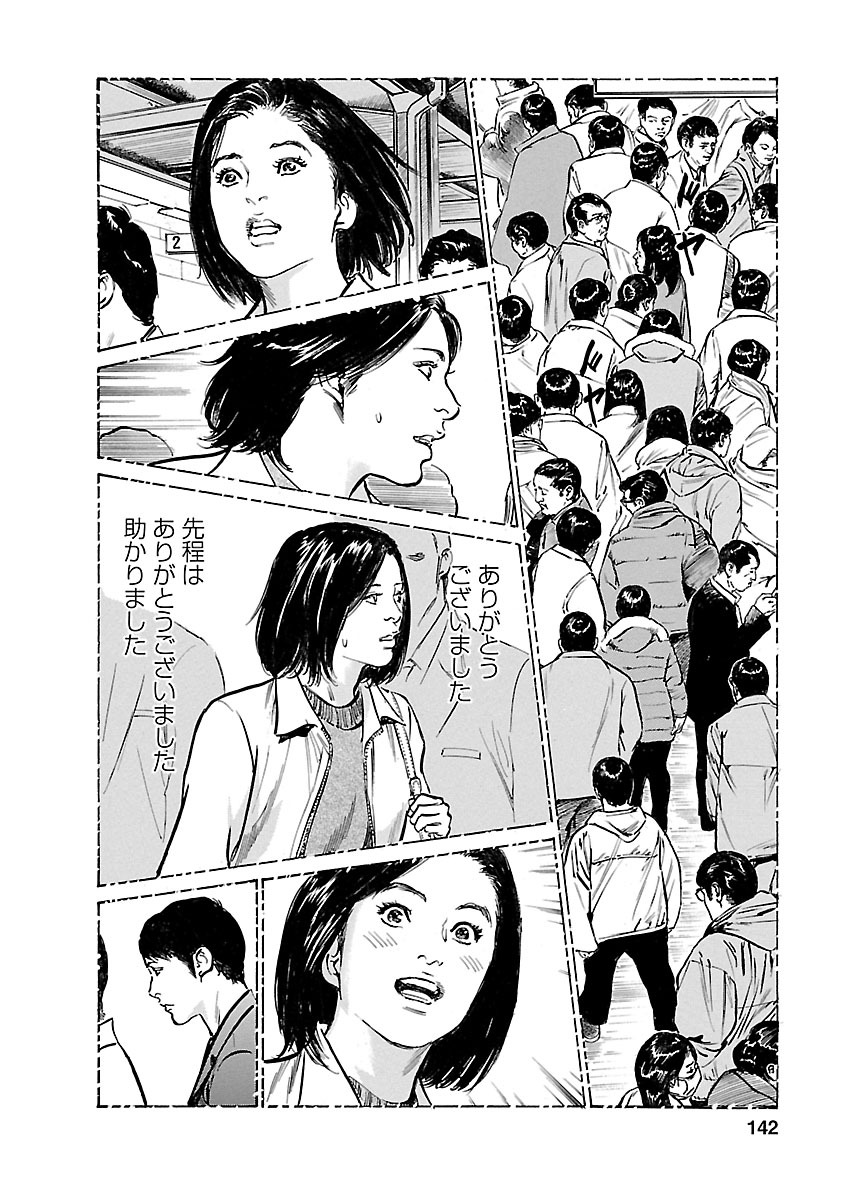 お願いサプリマン My Pure Lady 21 - Page 140