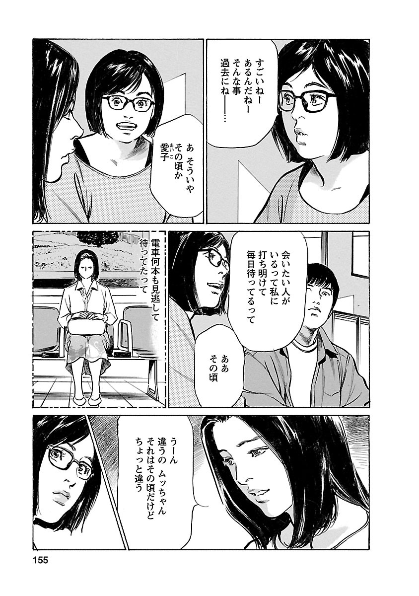 お願いサプリマン My Pure Lady 21 - Page 153