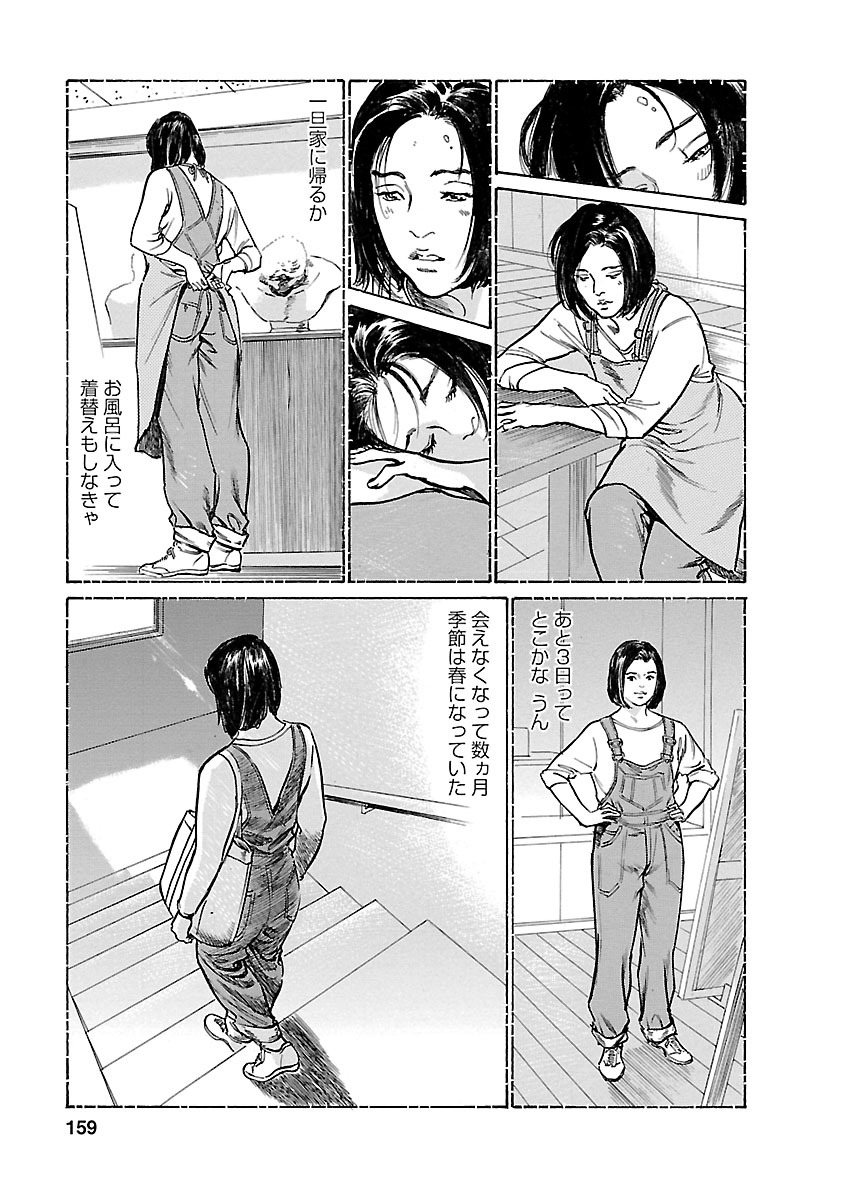 お願いサプリマン My Pure Lady 21 - Page 157