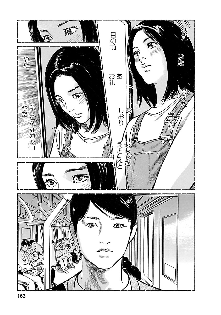 お願いサプリマン My Pure Lady 21 - Page 161