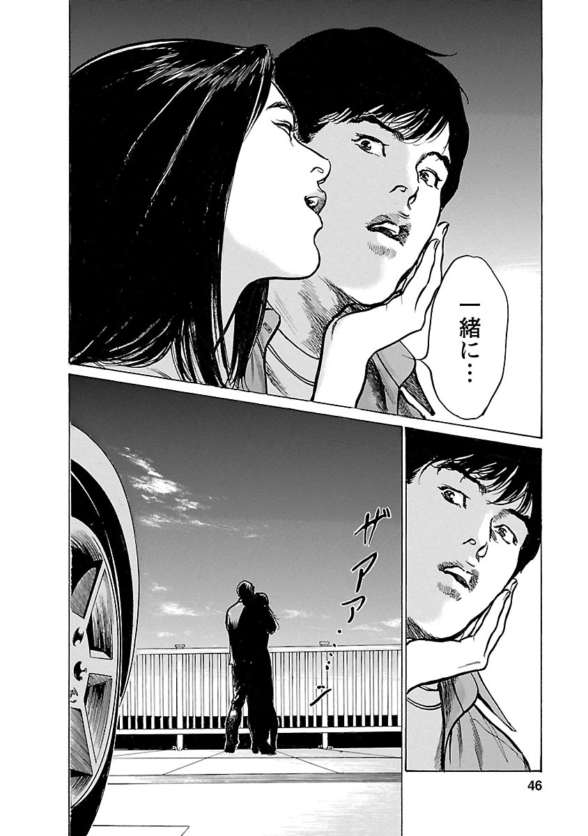 お願いサプリマン My Pure Lady 21 - Page 44
