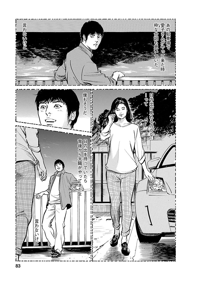 お願いサプリマン My Pure Lady 21 - Page 81