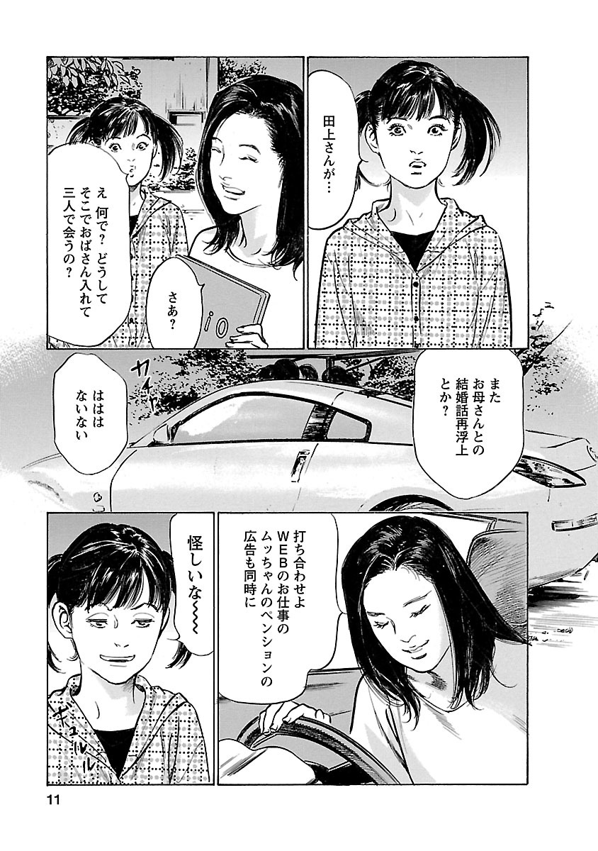 お願いサプリマン My Pure Lady 21 - Page 9