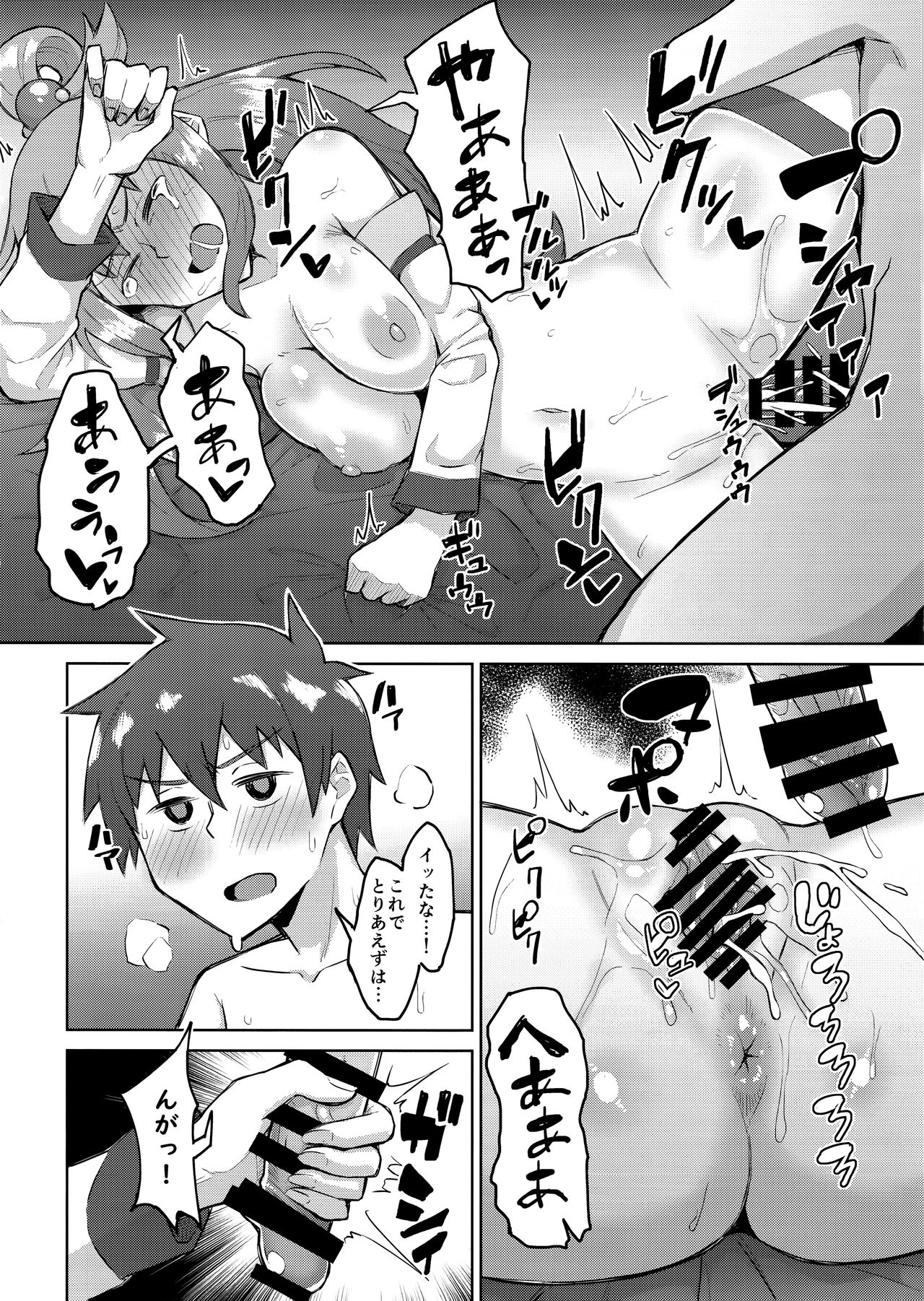 Kenka Suru hodo Naka ga Ii - Page 17