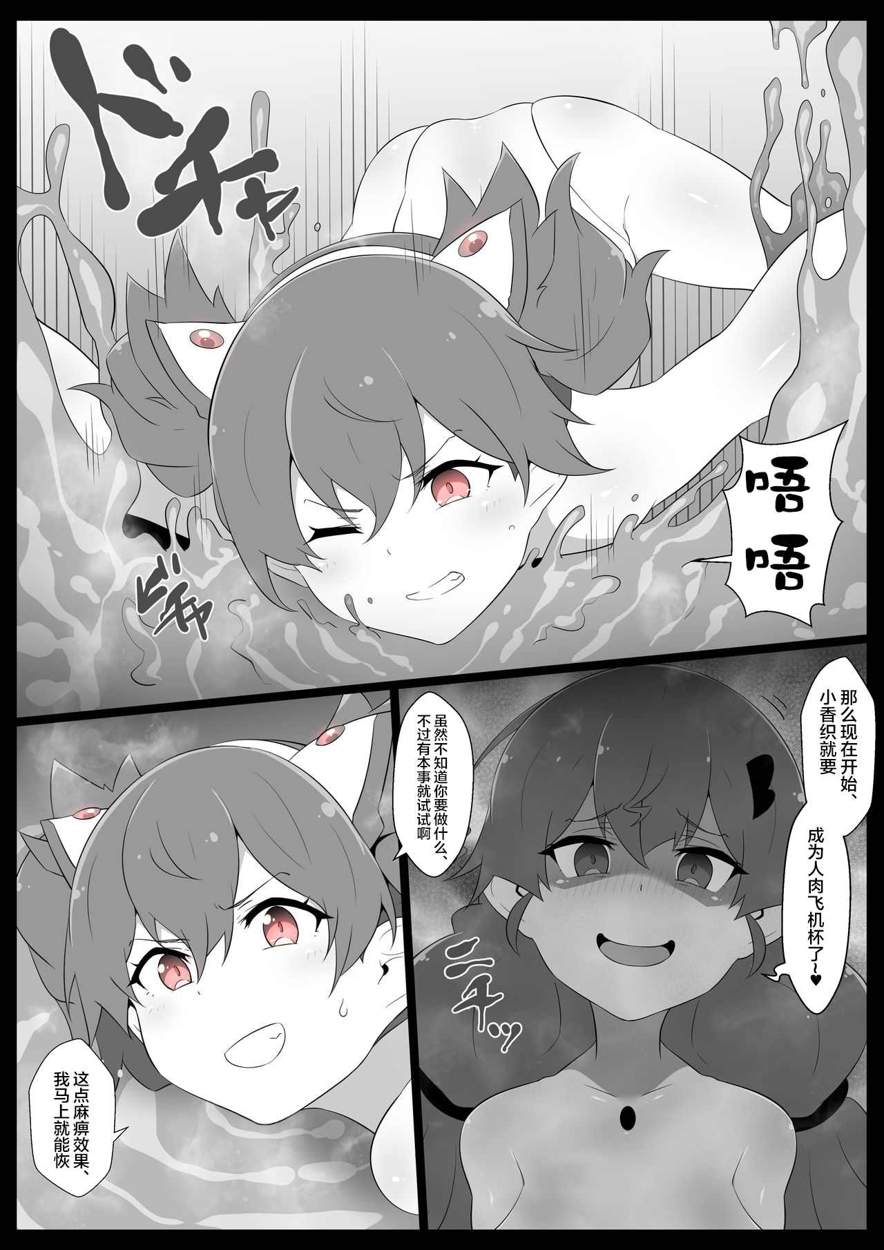 Chou Mahou Shoujo Kaizou 3 Kaori - Page 12