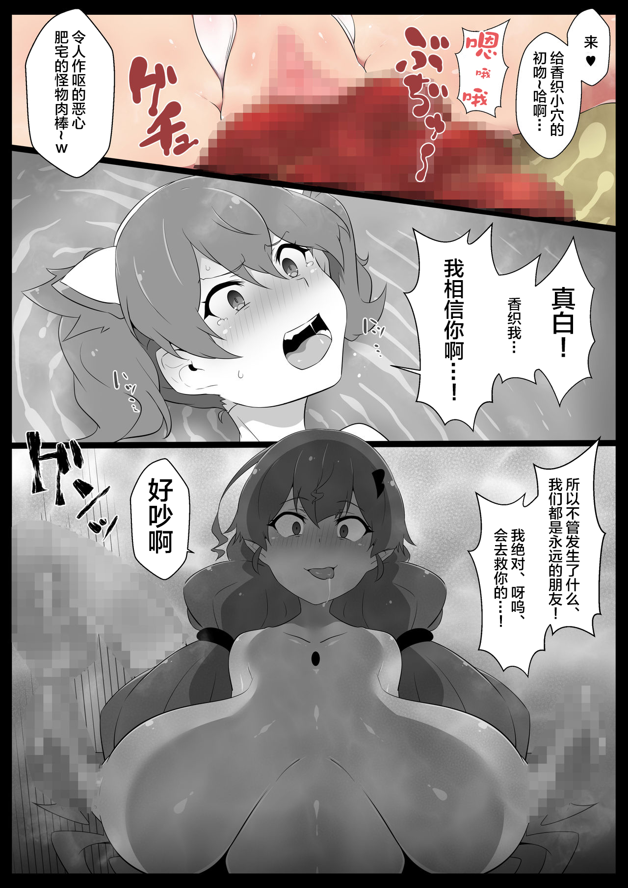Chou Mahou Shoujo Kaizou 3 Kaori - Page 17