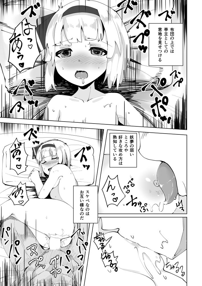 Konpaku Sengen - Page 16