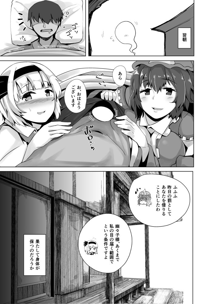 Konpaku Sengen 2 - Page 24