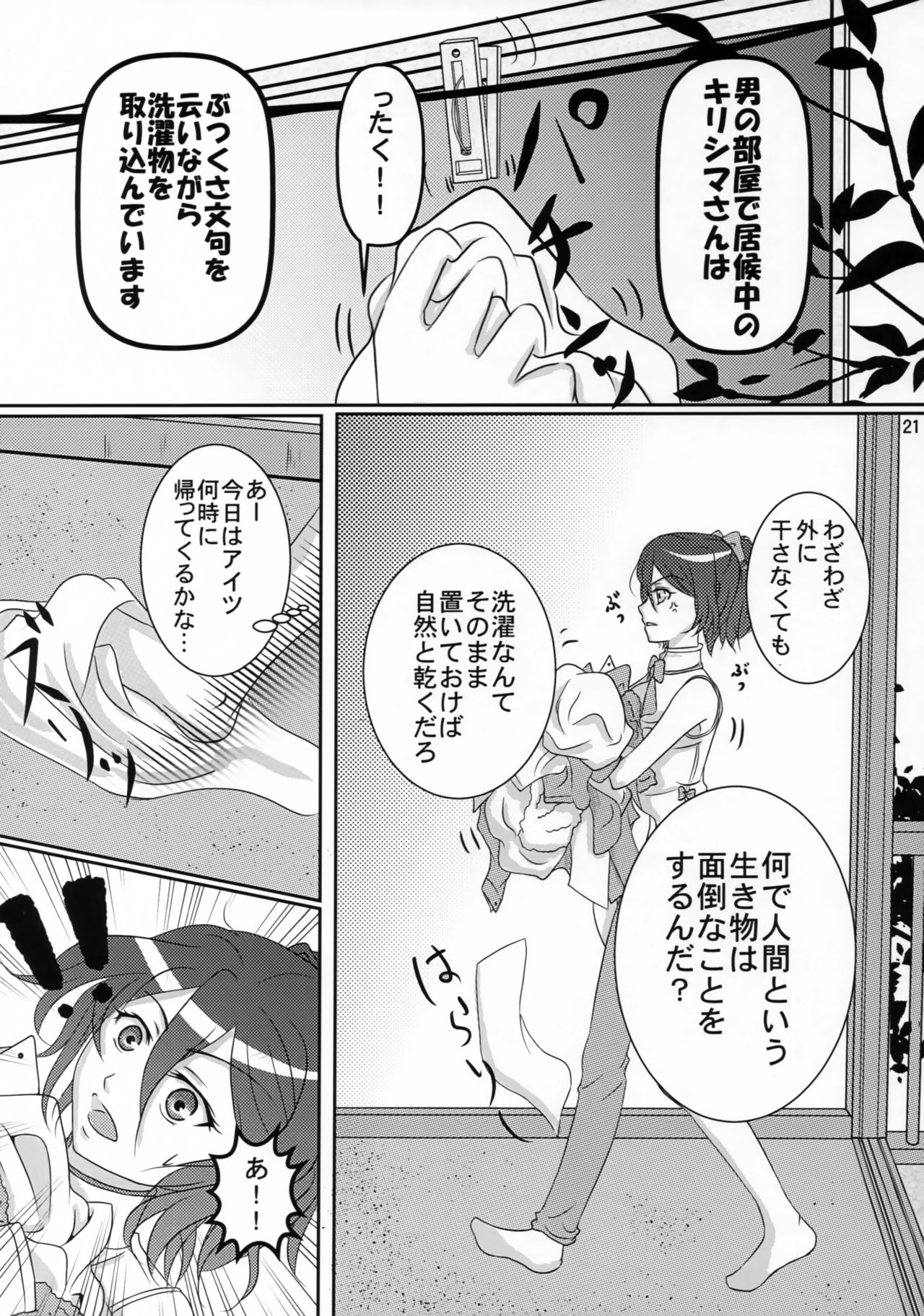 Futari Gurashi no Arpeggio 2 - Page 20