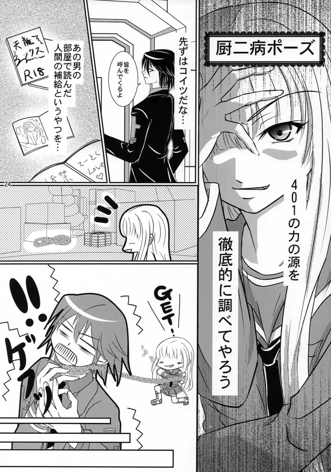 Futari Gurashi no Arpeggio 2 - Page 23