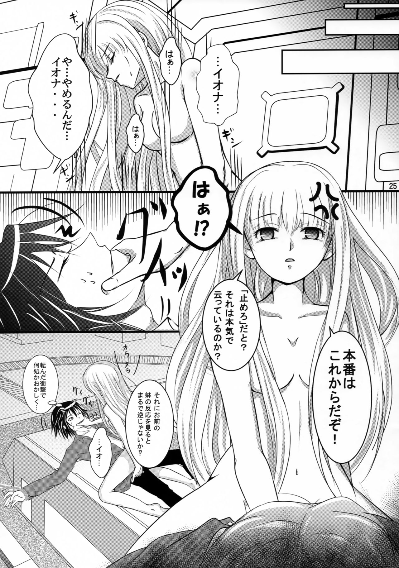 Futari Gurashi no Arpeggio 2 - Page 24