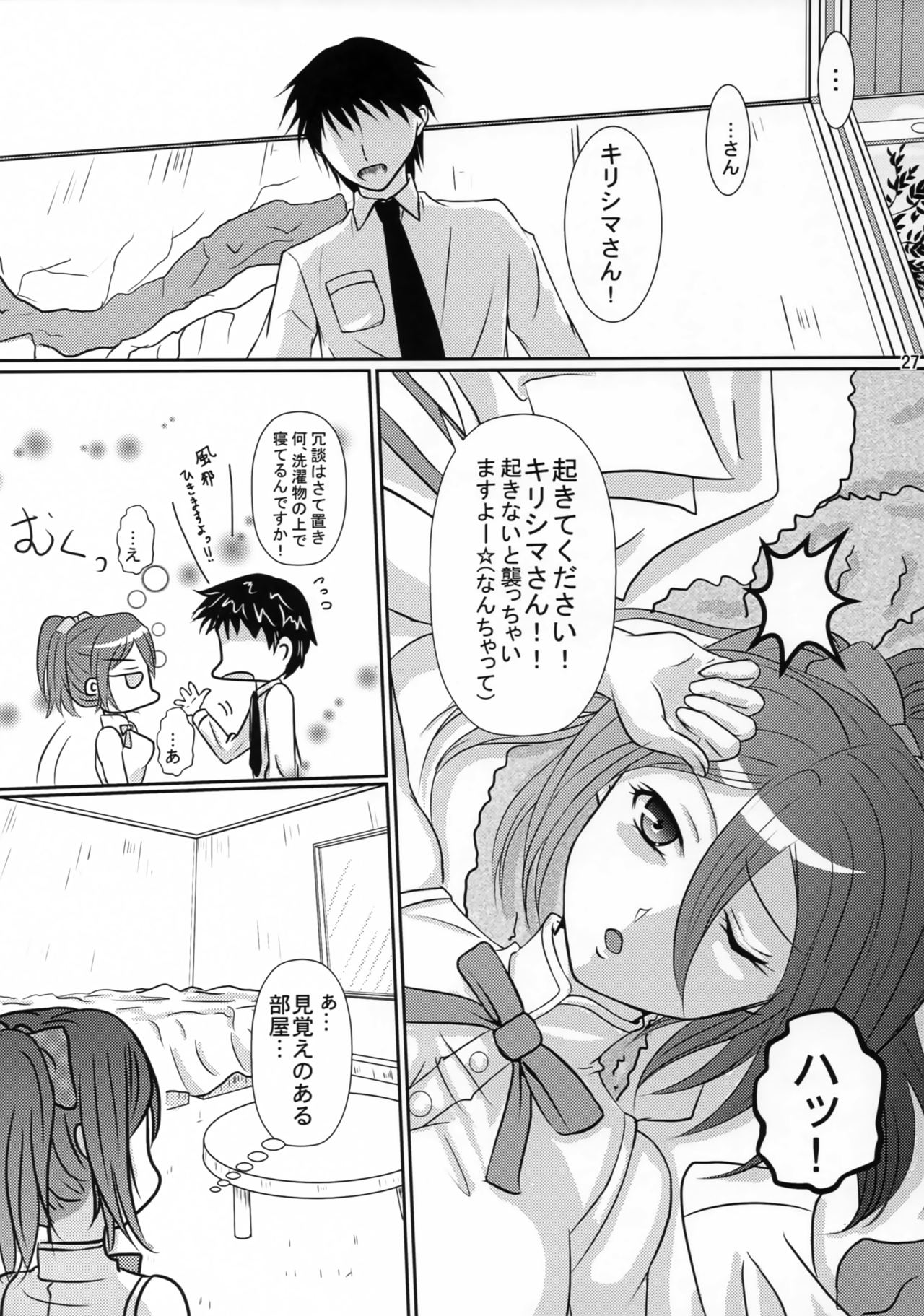 Futari Gurashi no Arpeggio 2 - Page 26